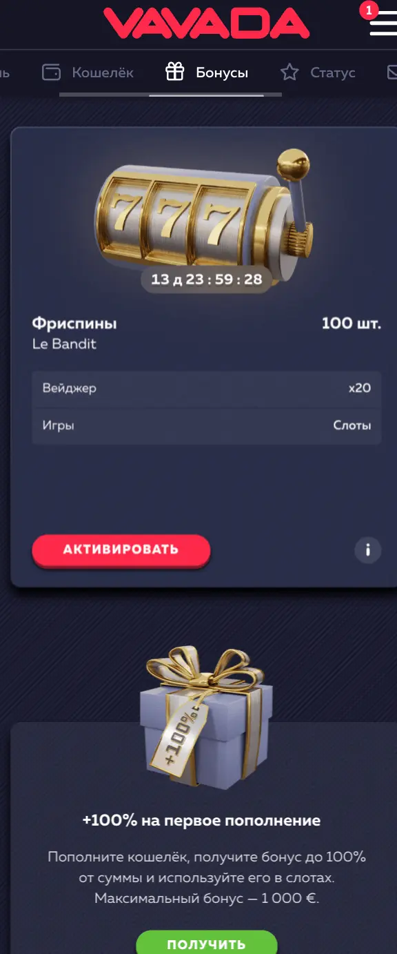 Приветственный бонус Vavada: 100% на первый депозит и 100 фриспинов в Le Bandit с вейджером x20